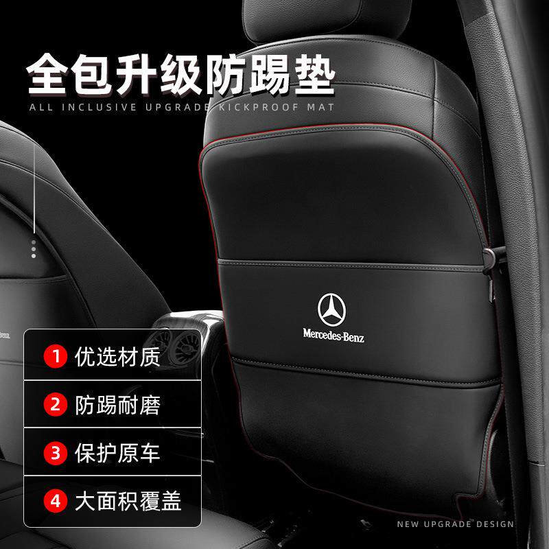 奔驰座椅防踢垫GLB200新A级A200L后排GLA180CLA防护GLC/C260E300L