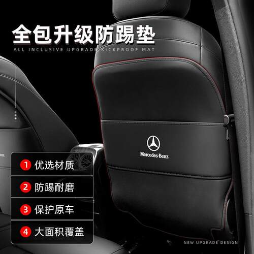 奔驰座椅防踢垫GLB200新A级A200L后排GLA180CLA防护GLC/C260E300L