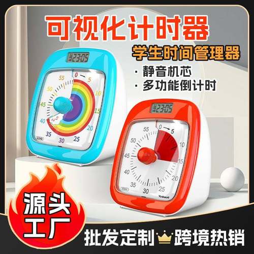 充电时间管理儿童学生厨房定时器闹钟电子时钟可视化计时器