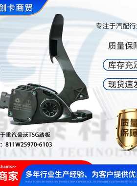 汽车配件油门踏板适用于重汽豪沃T5G 811W25970-6103 油门踏板