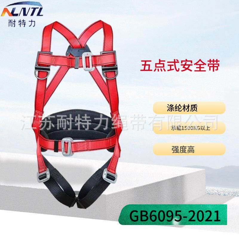 耐特力全身安全带红黑护腰安全带五点式高空作业防坠落耐磨保险带