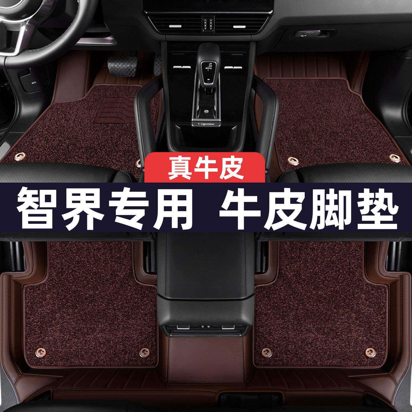 智界专用R7 S9 S7 享界汽车脚垫全包围真皮上层地毯地垫内饰改装