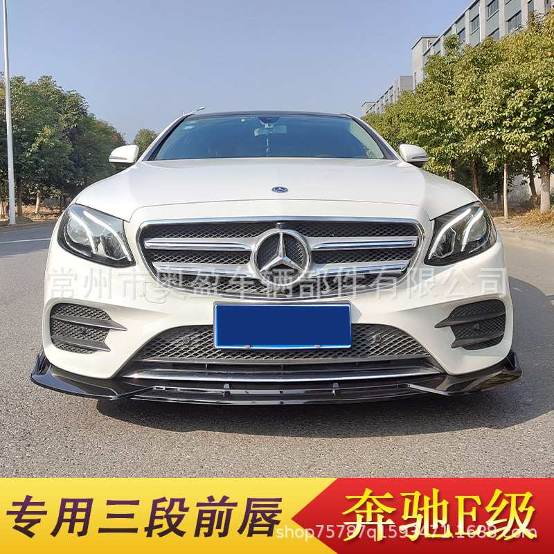 适用于17-19款奔驰E级前唇 新E级W213前铲改装 E300 E260
