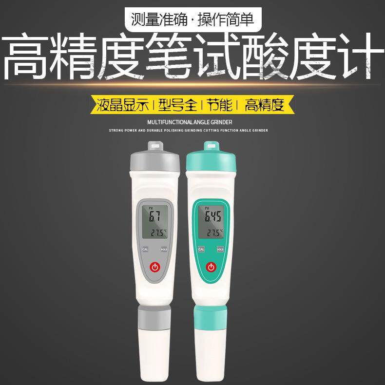 齐威笔式酸度计PH-20测试水中PH计值酸碱度测量笔PH计自来水污水