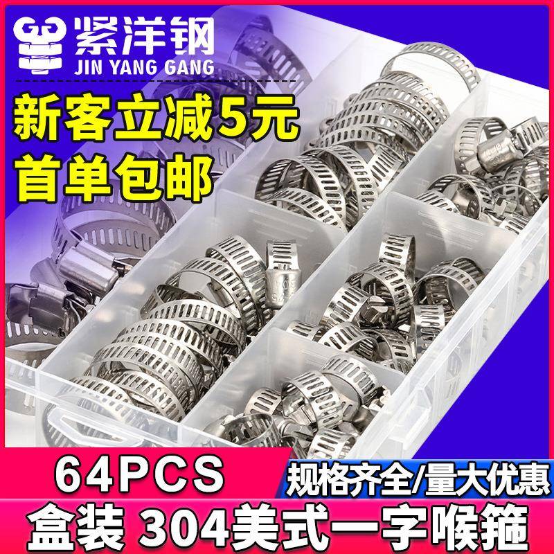 304不锈钢一字美式喉箍套装抱箍管夹管箍水管天燃煤气管卡扣盒装
