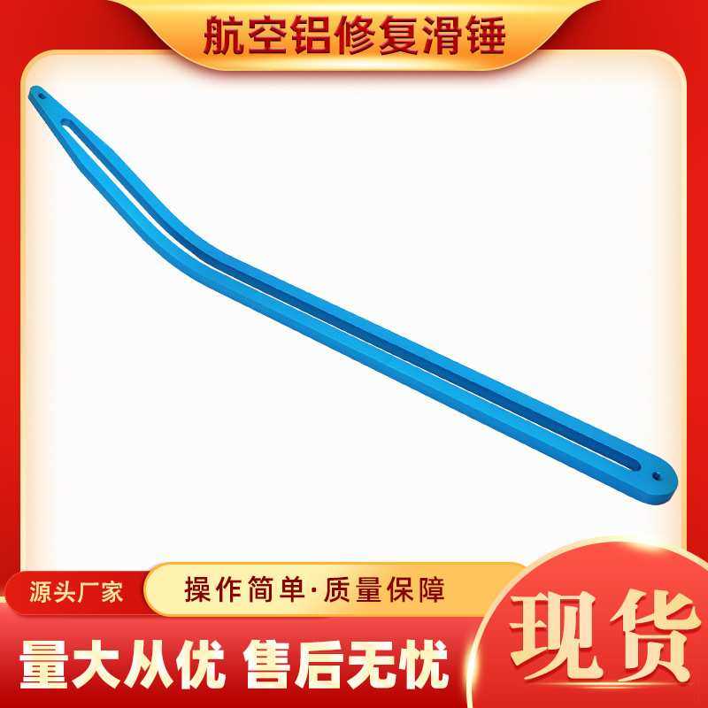 车身无痕汽车凹陷修复工具翼子板轮眉铝滑杆凹陷免喷漆维修撬棍