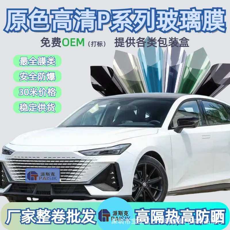 派斯克原色高清P工厂整卷 汽车太阳膜玻璃安全防爆护肤隔热膜,模玩/动漫/周边/娃圈三坑/桌游,模型制作工具/辅料耗材,淘宝优惠券,粉丝福利购,淘宝优惠卷