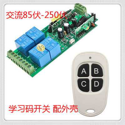 厂家直销 四路无线遥控开关 新款白色防水遥控器 自锁 点动 220V
