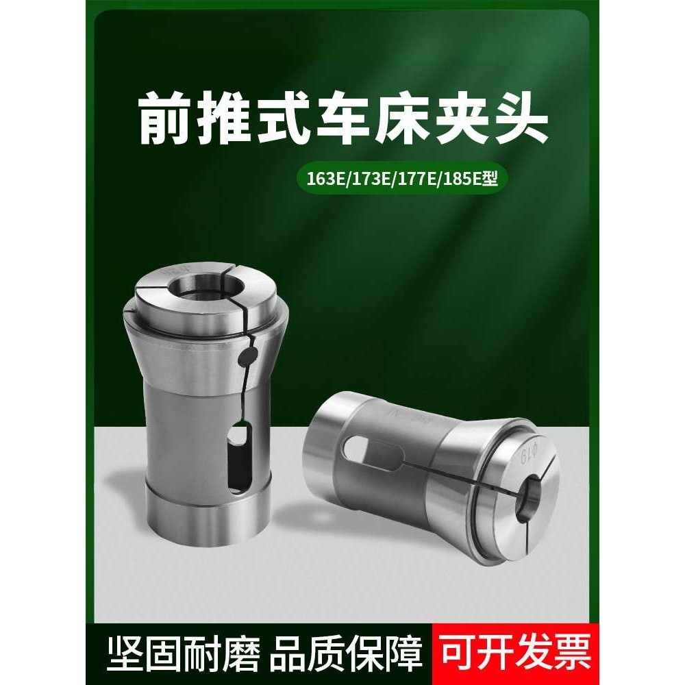 高精度数控车床夹头173E/185E机前推式弹性夹头弹簧筒夹,模玩/动漫/周边/娃圈三坑/桌游,模型制作工具/辅料耗材,淘宝优惠券,粉丝福利购,淘宝优惠卷