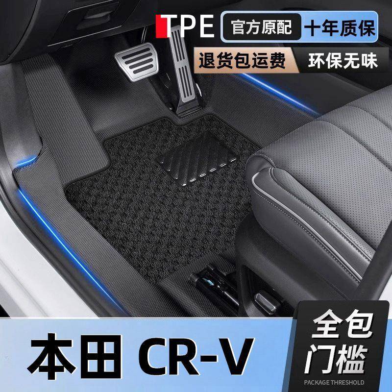 适用本田crv脚垫包东风新17-22混动07-16老新23-24款包门槛tpe汽