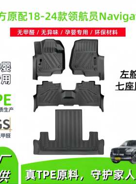 适用于18-24款林肯Lincoln Navigator领航员汽车脚垫7座版TPE脚垫