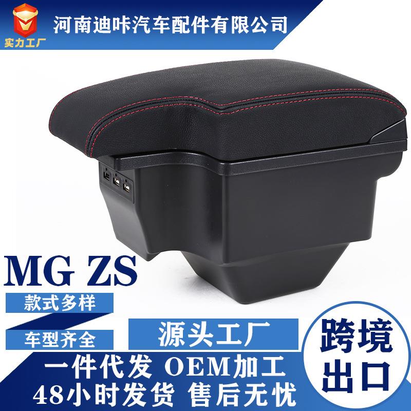 2018款名爵ZS扶手箱MG手扶箱原装改装配件专用2017款出口Malaysia