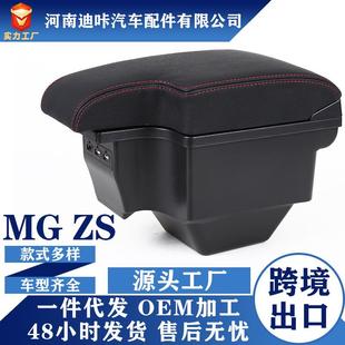 配件专用2017款 改装 出口Malaysia 名爵ZS扶手箱MG手扶箱原装 2018款