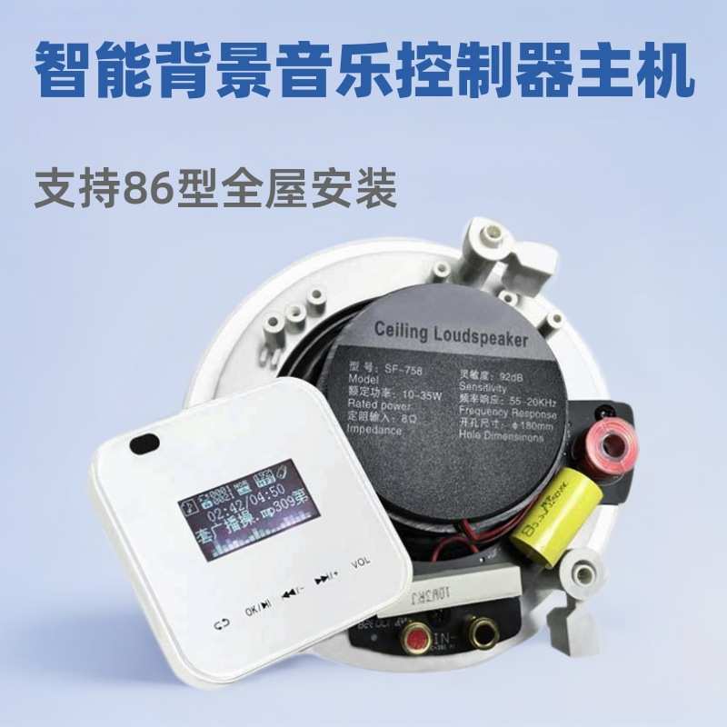 86型智能背景音乐系统控制主机底盒家庭用同轴吸顶喇叭套装播放器