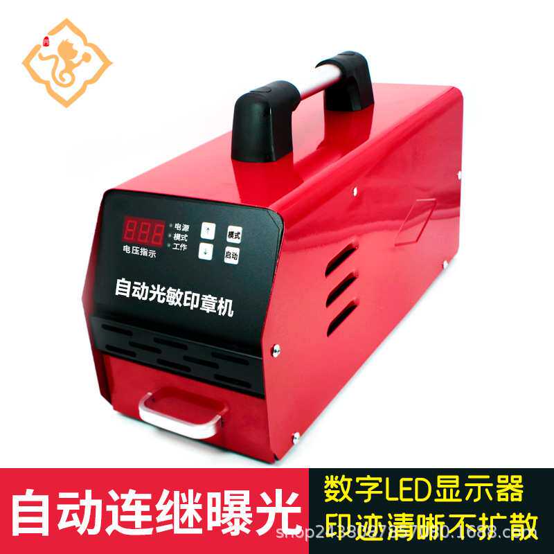 便携手提自动光敏印章机智能曝光机人像儿童衣物卡通印章制作设备