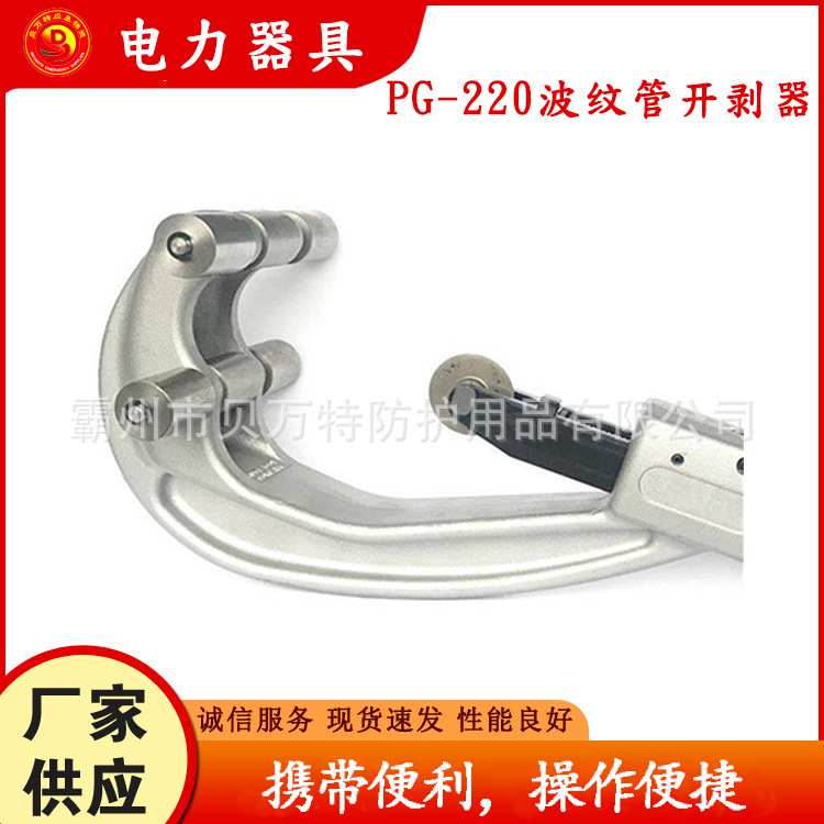 PG-220波纹管开剥器输配电大直径导线剥皮器带滚轮不锈钢月牙刀