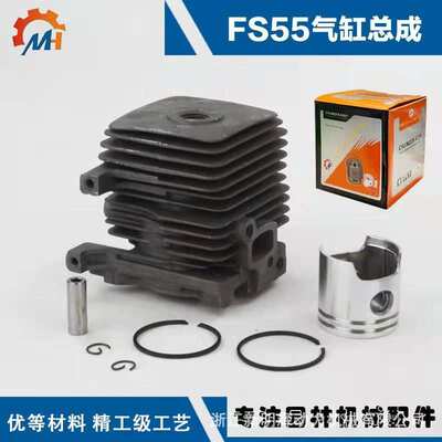 适用于斯帝尔割草机FS55气缸总成FS45汽缸BR45气缸HL45气缸活塞