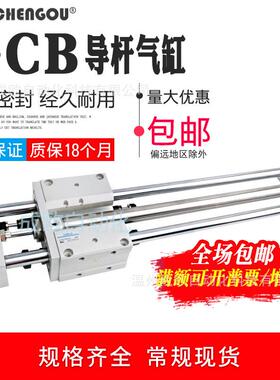 CHELIC气立可导杆气缸组合GCB GCU25-32-40*200-300-400-500
