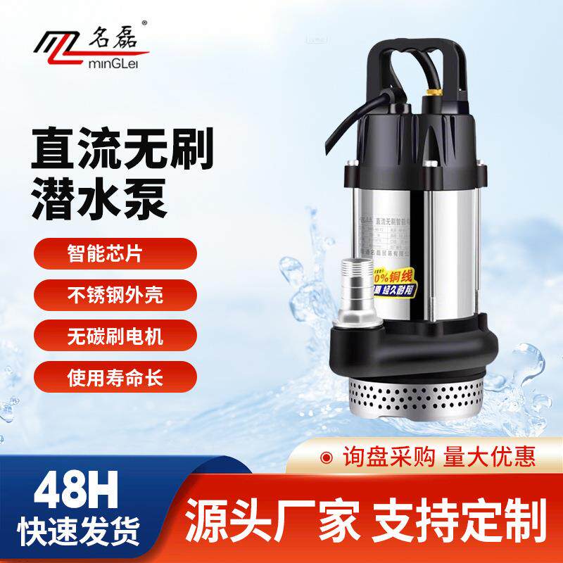 厂家不锈钢无刷直流潜水泵家用电瓶车小型电动农用灌溉抽水机泵