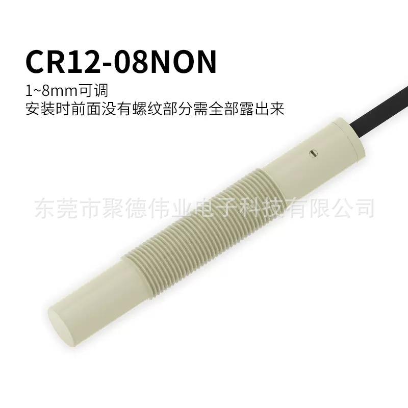 CR12-08NON M12 M8电容式NPN常开圆柱接近开关塑料玻璃布料