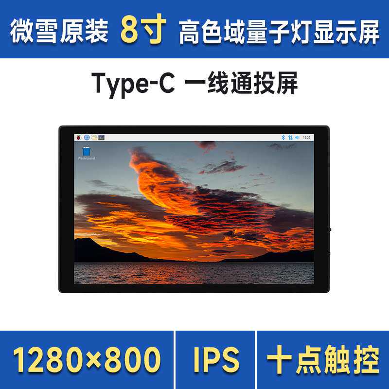 8寸电容触摸显示器HDMI/Type-C高清高色域铝合金外壳支持手机电脑