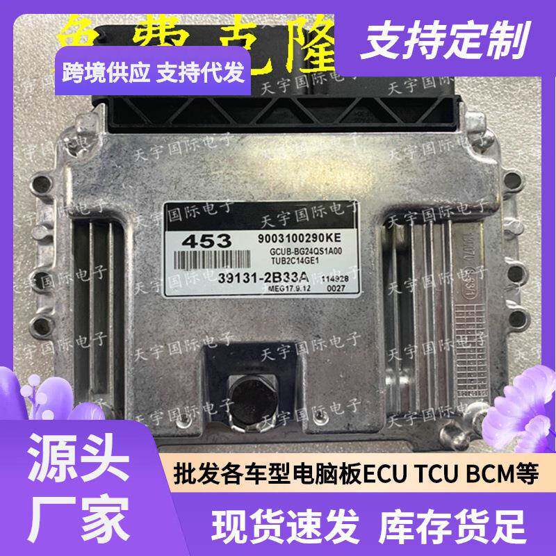 ECU MEG17.9.12系列 适用现代起亚瑞纳悦动电脑板453 39131-2B33A
