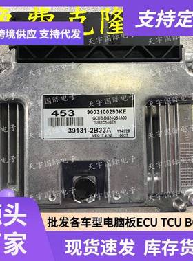 ECU MEG17.9.12系列 适用现代起亚瑞纳悦动电脑板453 39131-2B33A