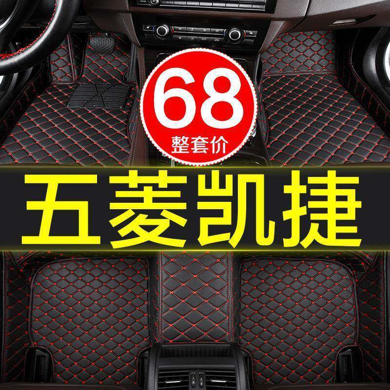 五菱凯捷专用汽车脚垫全包围地毯式七7座2020/20款21内饰地毯式大