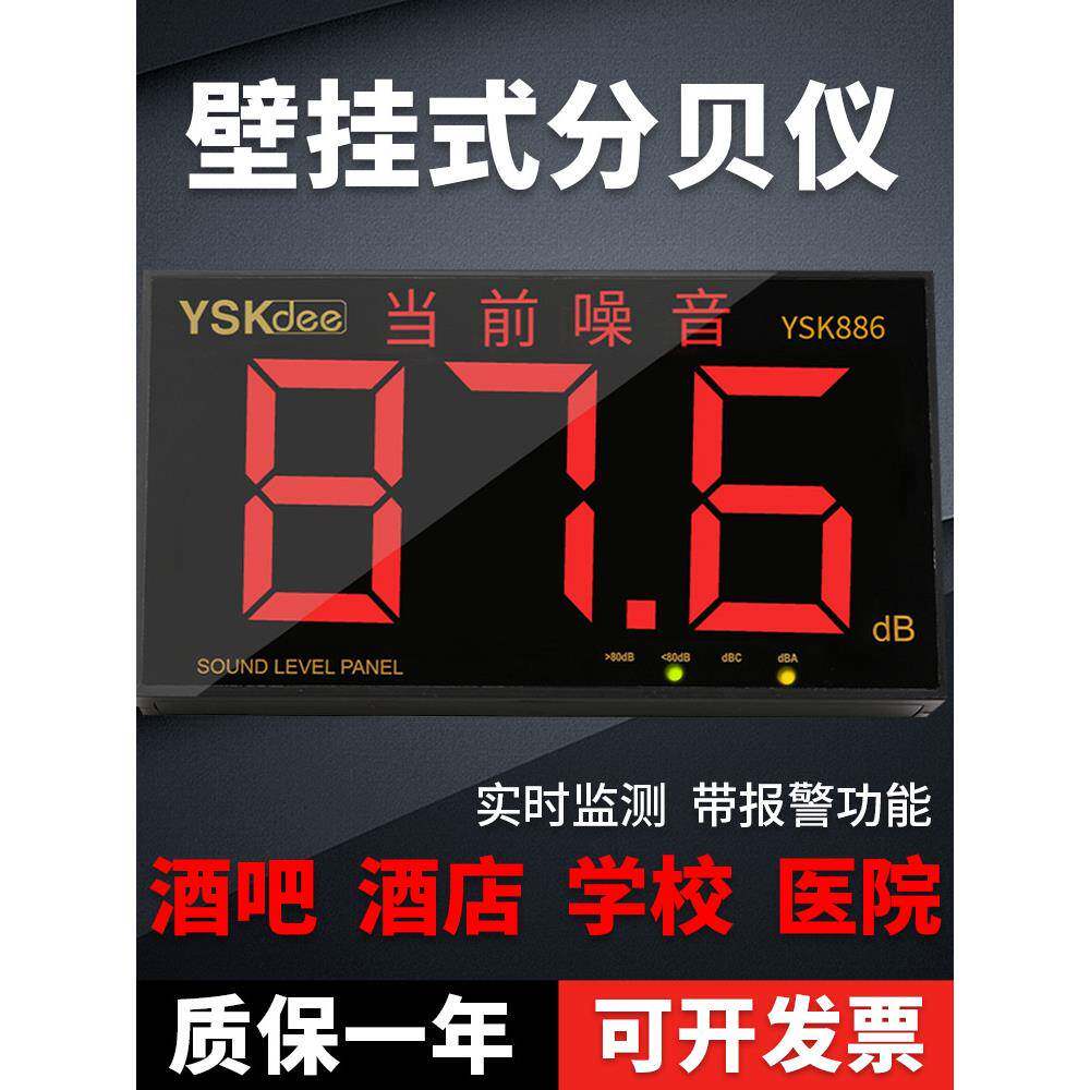 分贝仪分贝测试器噪声测试仪壁挂式噪音计高精度专业测分贝报警器