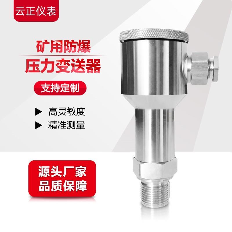 PCM302防爆压力变送器传感器厂家直供ExiaIICT6或ExdIICT6