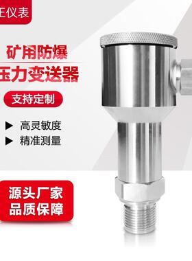 PCM302防爆压力变送器传感器厂家直供ExiaIICT6或ExdIICT6