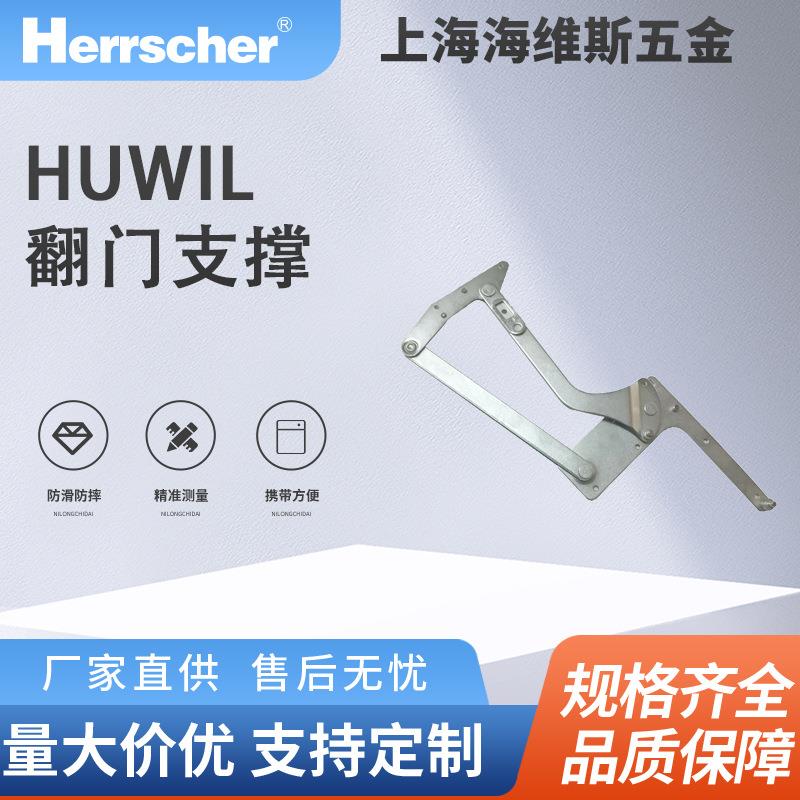 德国进口HUWIL翻门支撑气撑HKH-334缓冲伸缩液压杆酒柜静音支撑杆