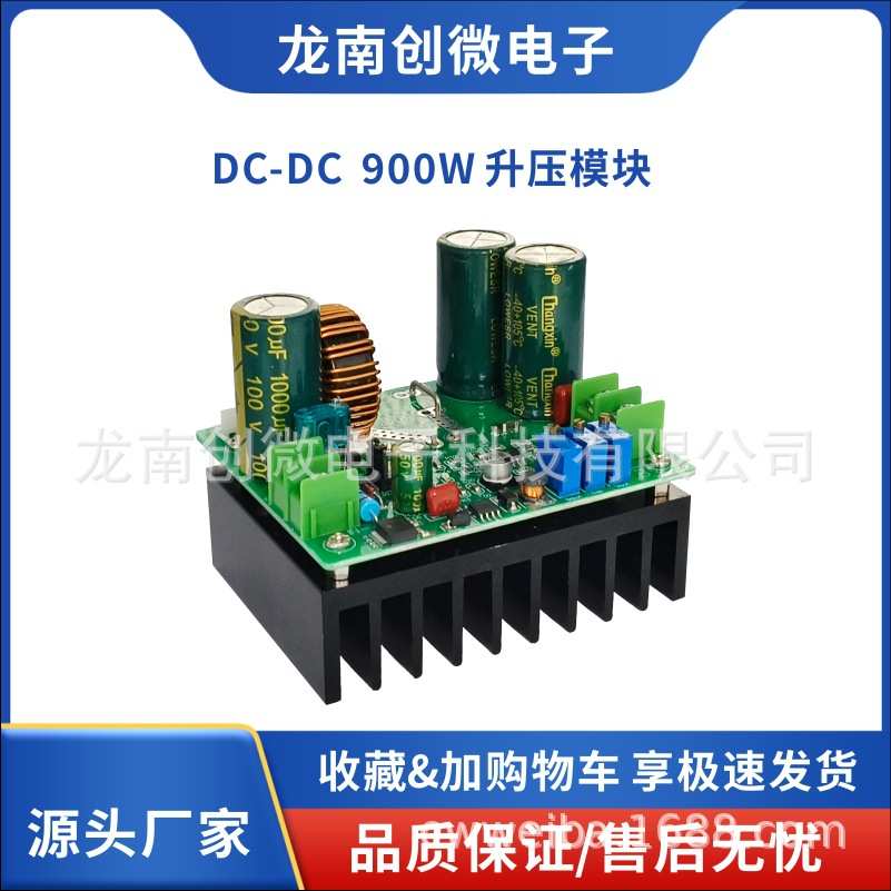DC-DC 900W大功率120V15A直流可调升压稳压恒流电源模块充电器