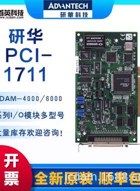 研华PCI-1711/1713/1715 12位多功能通用PCI数据采集卡