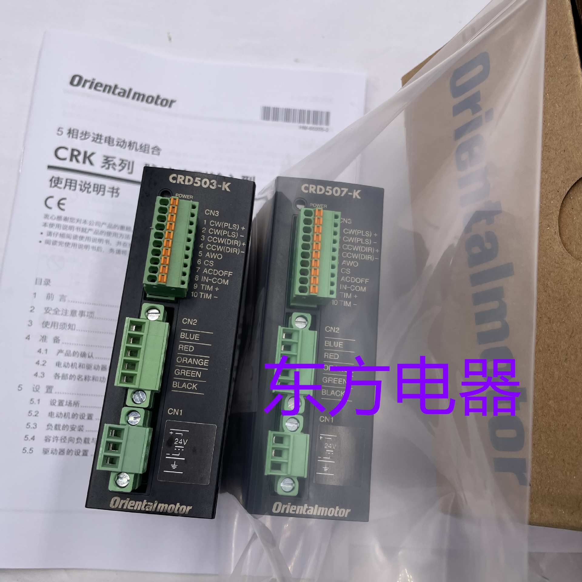 东方驱动器CRD503-K CRD507-K