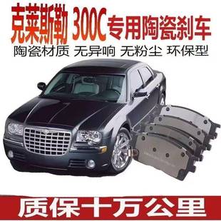 300C刹车片 5.7原厂陶瓷 2.7 3.6 前后轮 3.5 适配新老款
