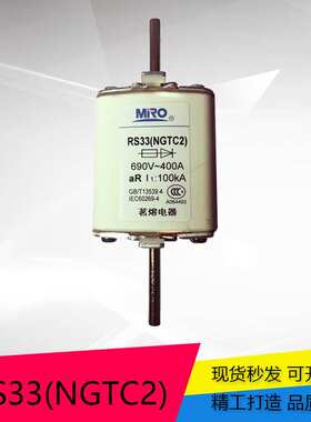 MRO茗熔方管刀型快速熔断器RS33(NGTC2)保护交流电子耐高温熔断式