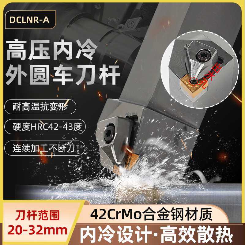 世工内冷外圆车刀95度DCLNR2525M12数控D型重切削压板车刀杆菱形