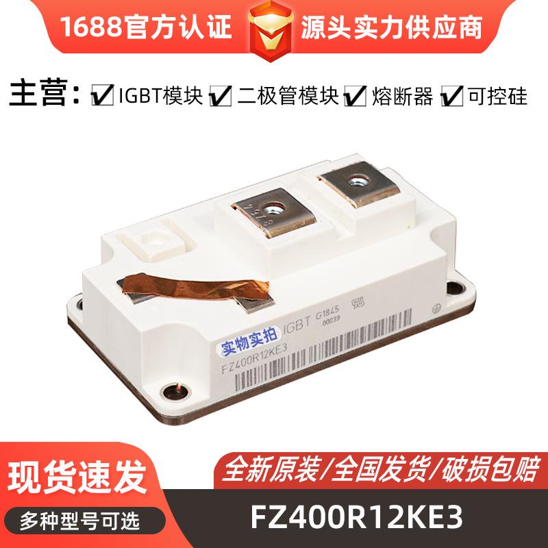 德国IGBT功率模块高频IGBT FF300R12KS4 FZ400R17KE4 FZ400R12KE3