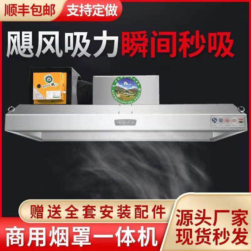 饭店抽油烟机排烟罩小型农村不锈钢食堂土灶商用油烟机家用一体机