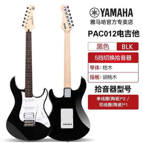 雅马哈（YAMAHA）电吉他PACIFICA系列PAC012/112JV PAC212VFQM初