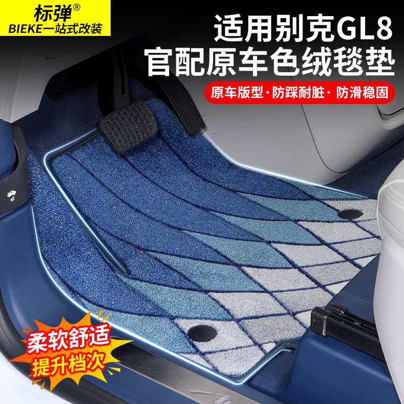 适用别克GL8陆尊ES插混PHEV脚垫地毯原厂毛绒毯垫汽车脚垫改装配