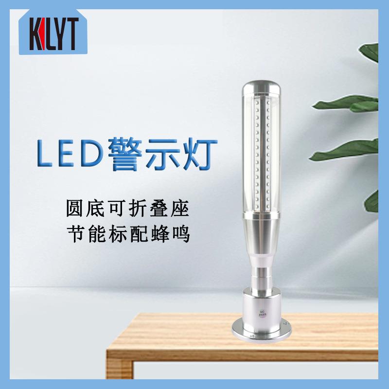 led三色灯铝合金警示灯棒球式声光控报警器智能信号灯塔24V带蜂鸣