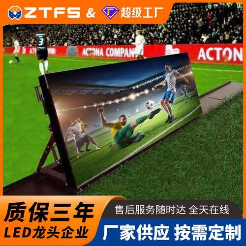 Stadium Led Screen led显示屏球场屏幕户外防水led屏幕电子屏