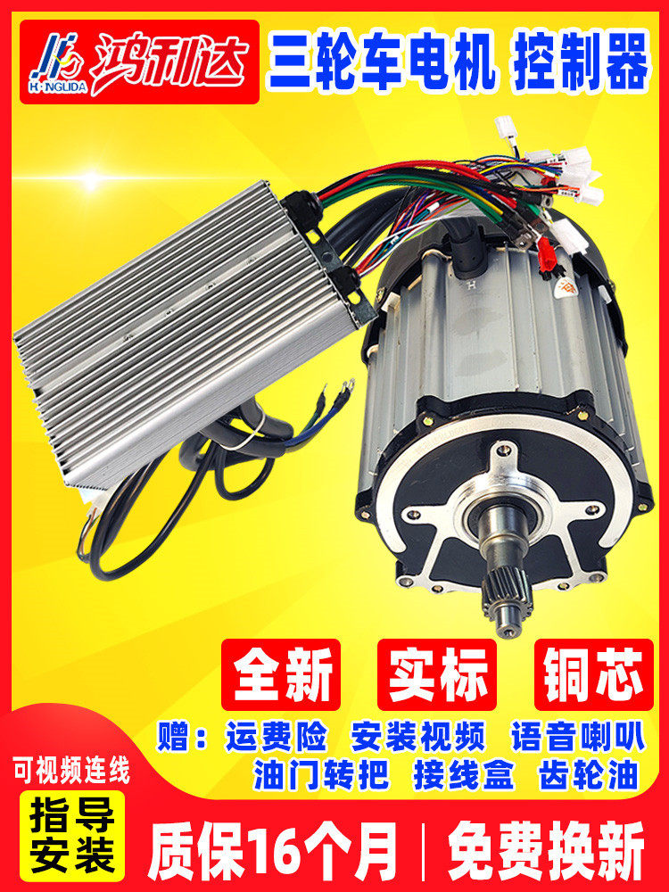 电动三轮车电机1800W无刷直流48V60V72V鸿利达四轮永磁马达