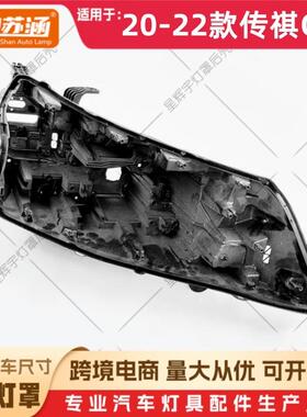 适用于20款 传祺GS4大灯后壳 21 22传祺gs4黑壳底座 黑色底壳 PP