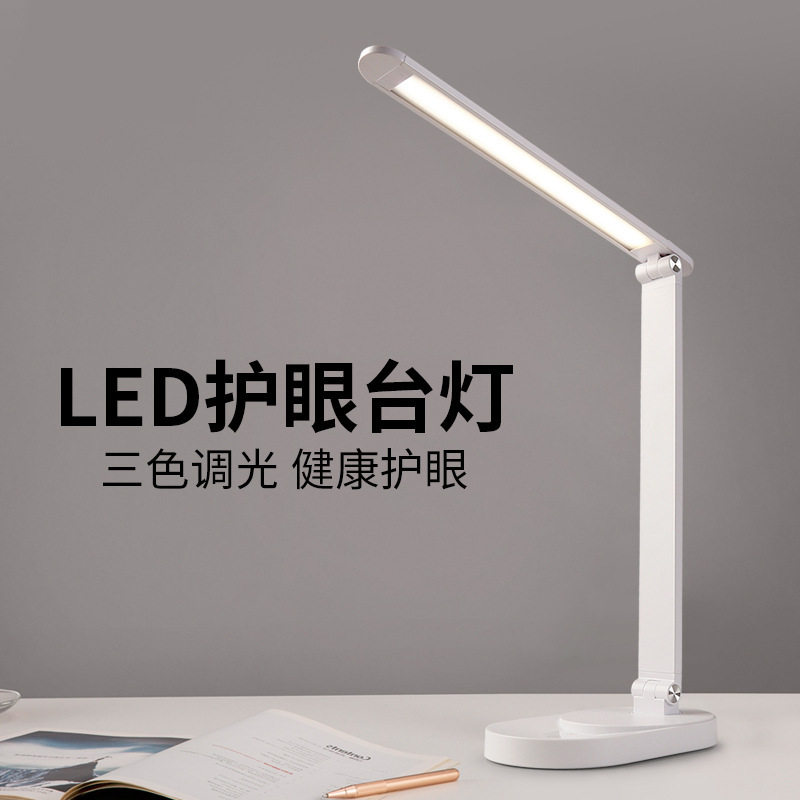 新款护眼台灯led灯学生学习折叠台灯卧室简约家用宿舍书桌阅读灯
