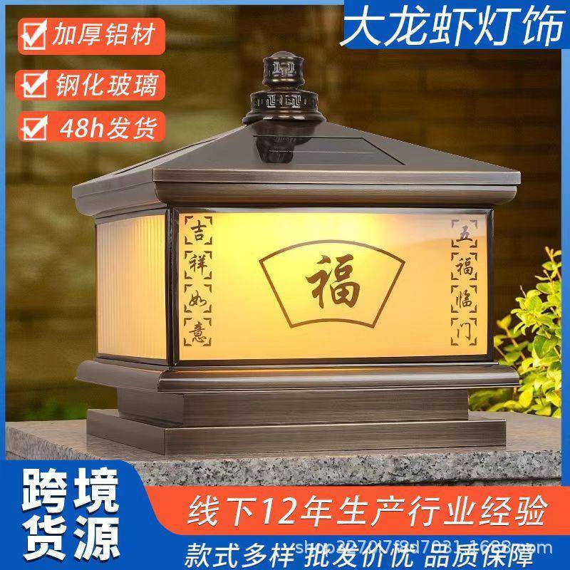 2025新款铝材新中式太阳能柱头灯户外防水围墙灯欧式别墅大门柱灯