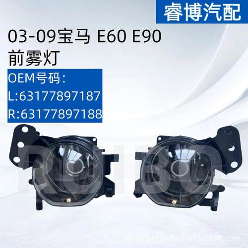 仅限外贸出口03-09年 E60 E90 前雾灯63177897187 63177897188