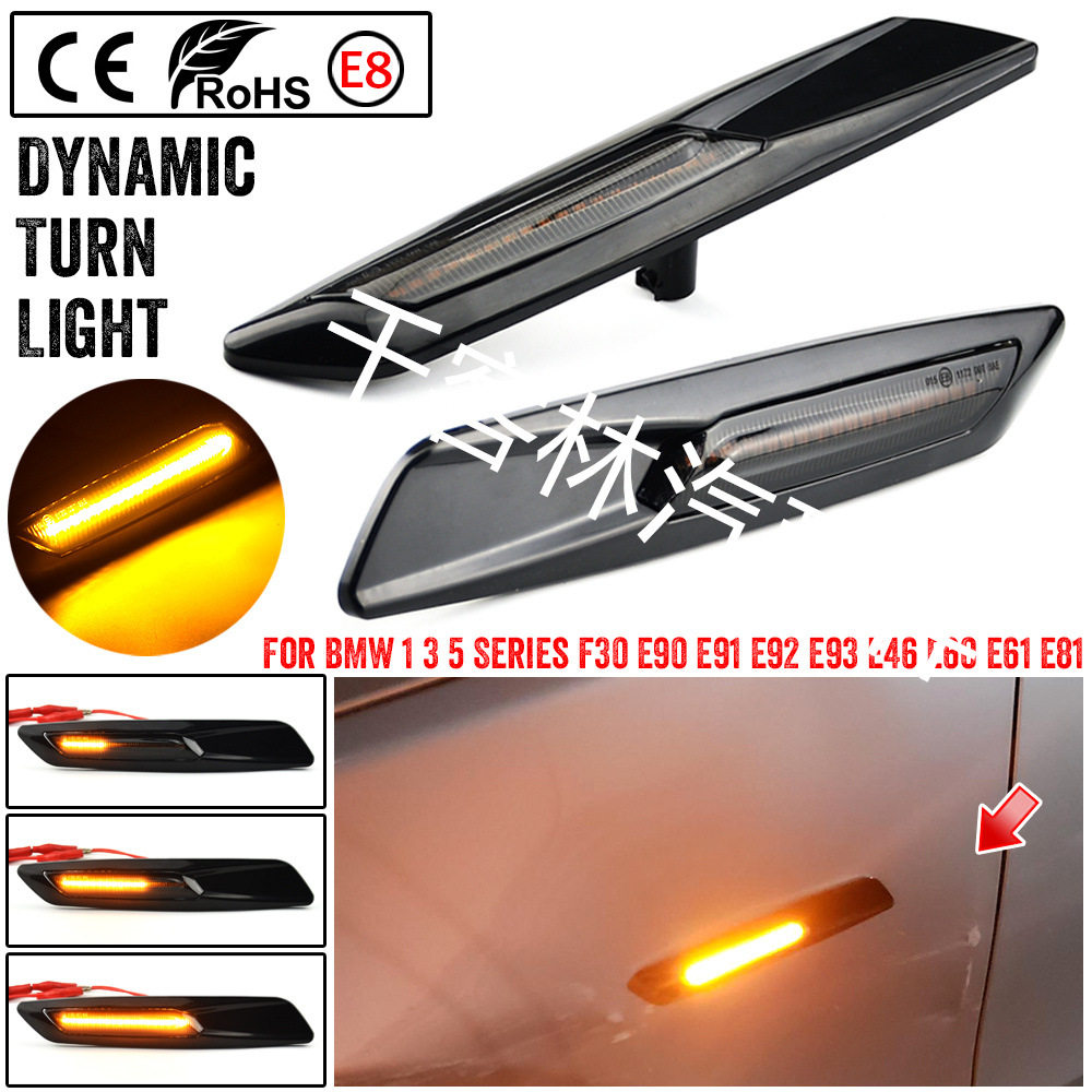 适用宝马BMW1/3/5系E90/E87流水黄光LED叶子板边灯侧转向灯
